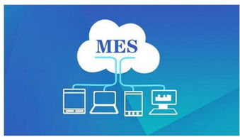 MES系統在酒店管理中的雙重價值 食品安全與信息咨詢效率優化