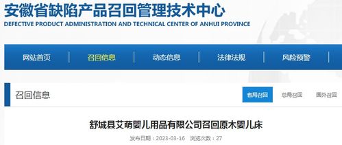 舒城縣艾萌嬰兒用品召回原木嬰兒床 行業警示與信息咨詢服務的角色
