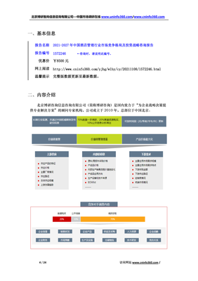 2021-2027年中國酒店管理行業市場競爭格局及投資戰略咨詢報告